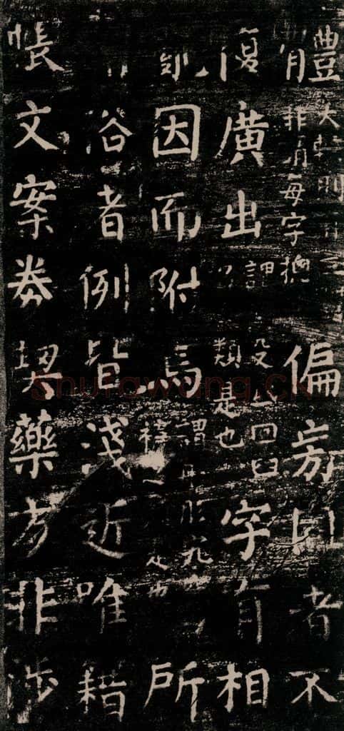 公元774年唐代 颜真卿 《干禄字书》之十二 书法作品