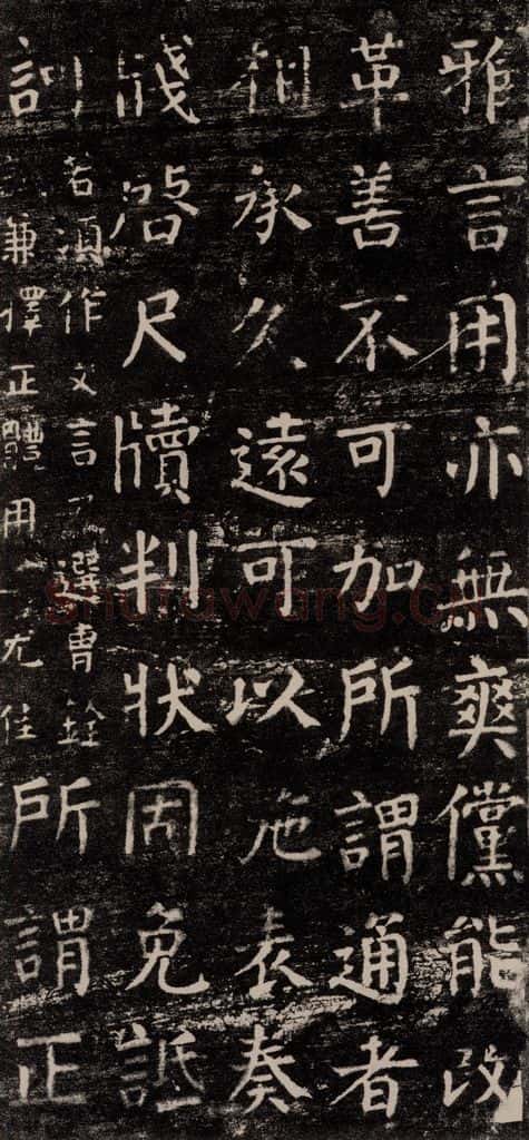 公元774年唐代 颜真卿 《干禄字书》之十三 书法作品