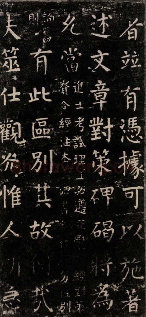 公元774年唐代 颜真卿 《干禄字书》之十四 书法作品
