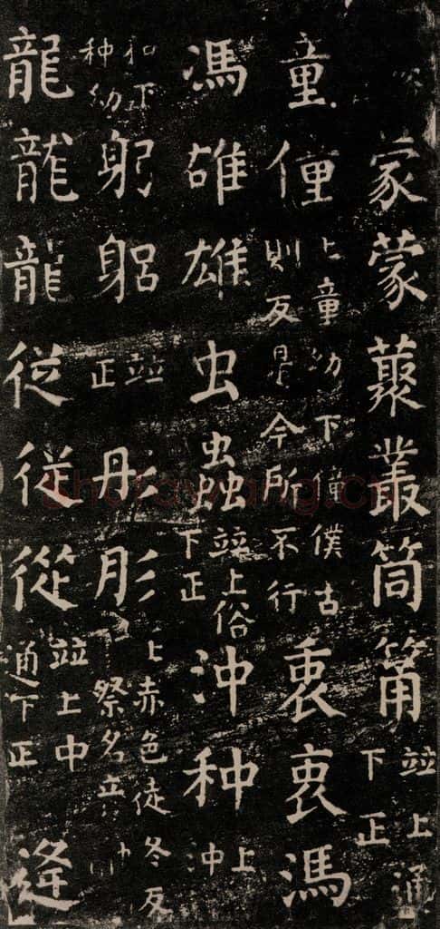 公元774年唐代 颜真卿 《干禄字书》之十八 书法作品