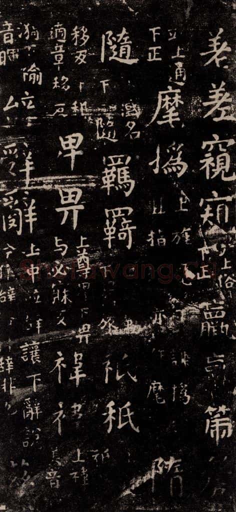 公元774年唐代 颜真卿 《干禄字书》之二十 书法作品
