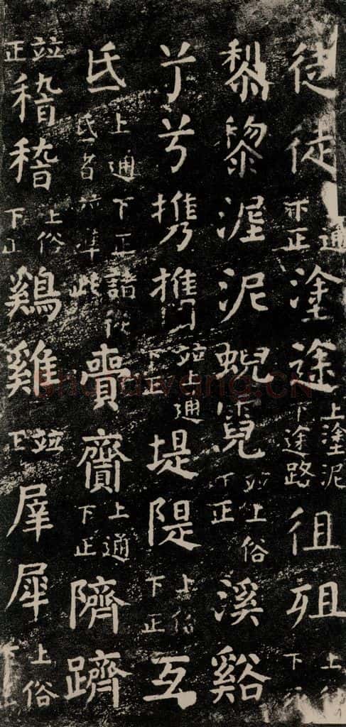 公元774年唐代 颜真卿 《干禄字书》之二十四 书法作品