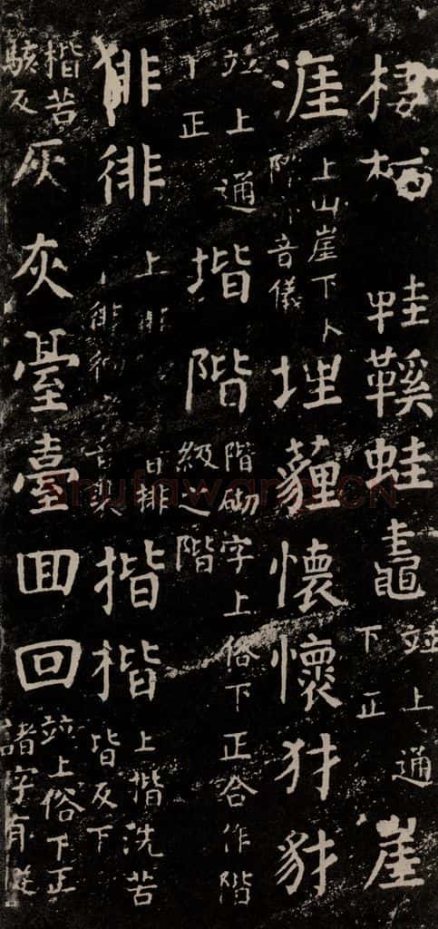 公元774年唐代 颜真卿 《干禄字书》之二十五 书法作品