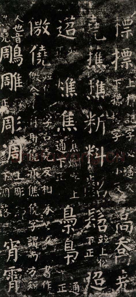 公元774年唐代 颜真卿 《干禄字书》之三十 书法作品