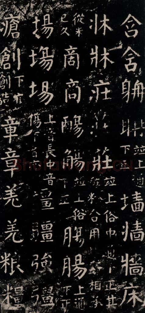 公元774年唐代 颜真卿 《干禄字书》之三十三 书法作品