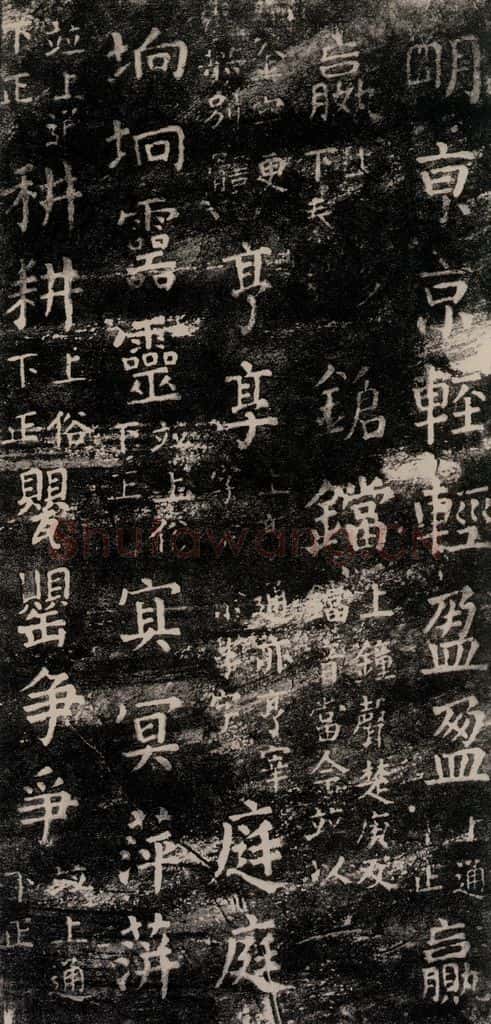 公元774年唐代 颜真卿 《干禄字书》之三十五 书法作品
