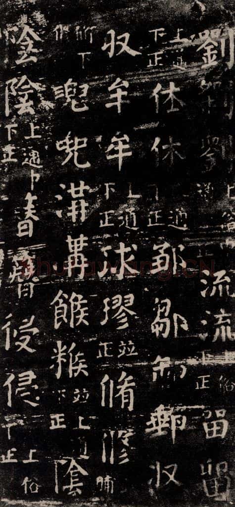 公元774年唐代 颜真卿 《干禄字书》之三十五 书法作品