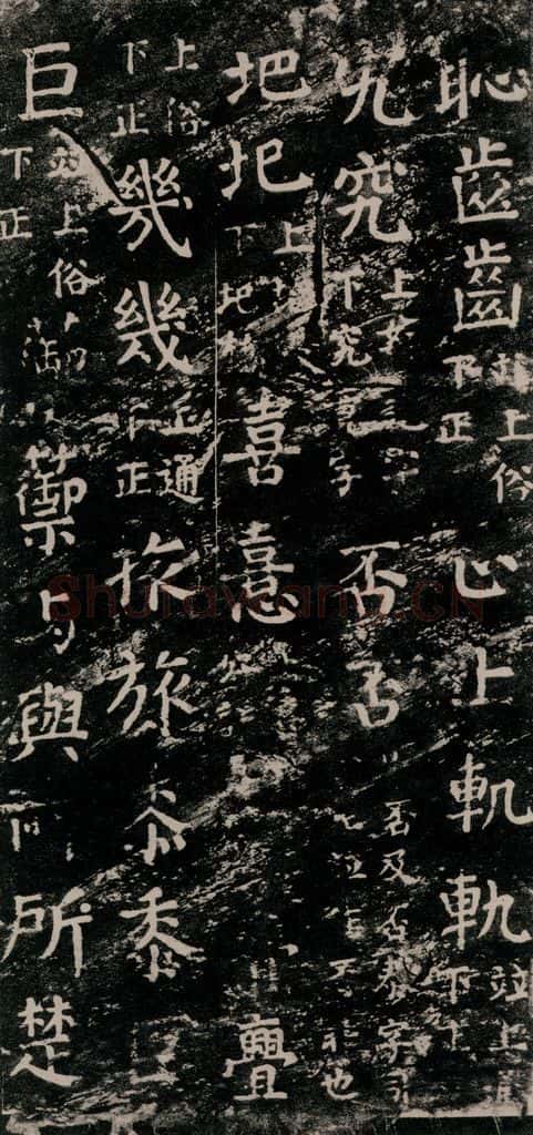公元774年唐代 颜真卿 《干禄字书》之三十九 书法作品
