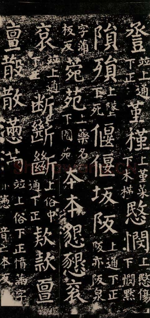公元774年唐代 颜真卿 《干禄字书》之四十二 书法作品