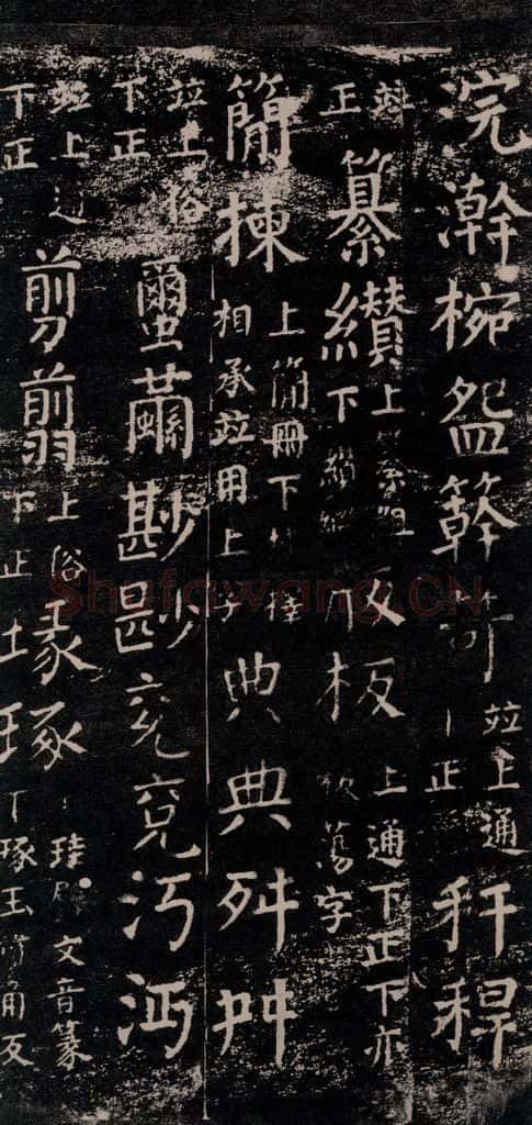 公元774年唐代 颜真卿 《干禄字书》之四十三 书法作品