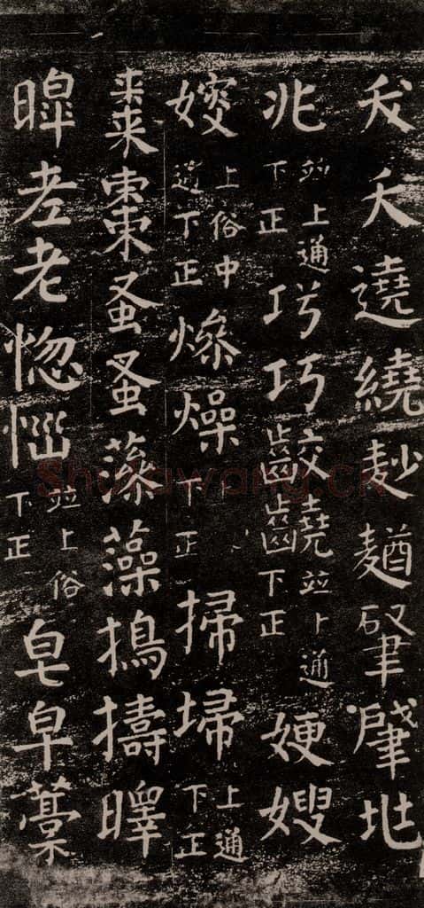 公元774年唐代 颜真卿 《干禄字书》之四十四 书法作品