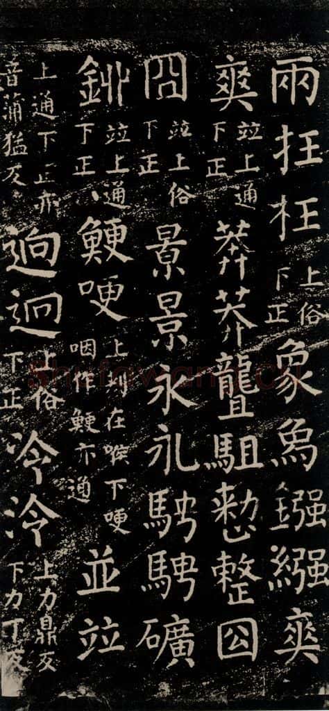 公元774年唐代 颜真卿 《干禄字书》之四十六 书法作品
