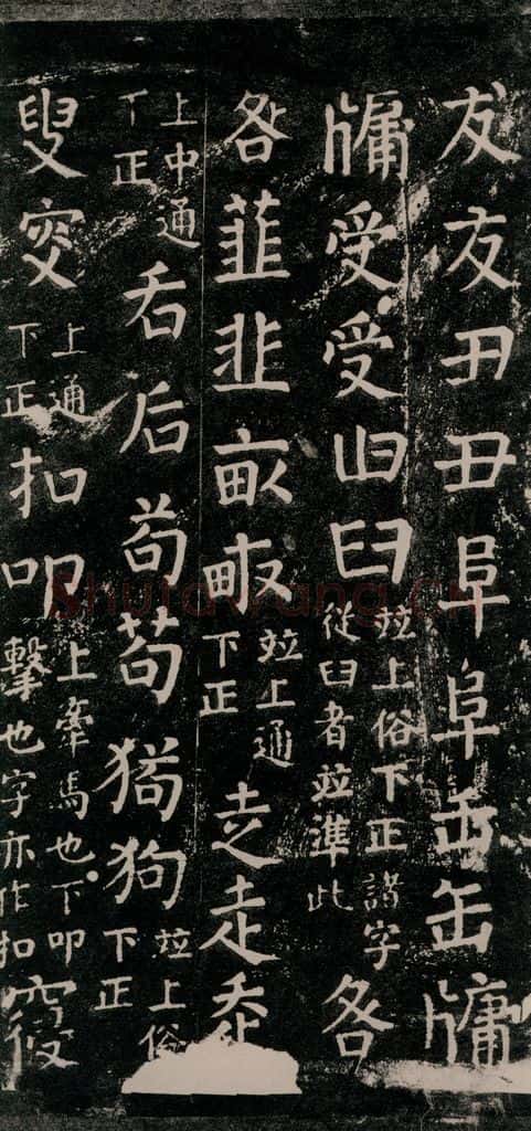 公元774年唐代 颜真卿 《干禄字书》之四十七 书法作品