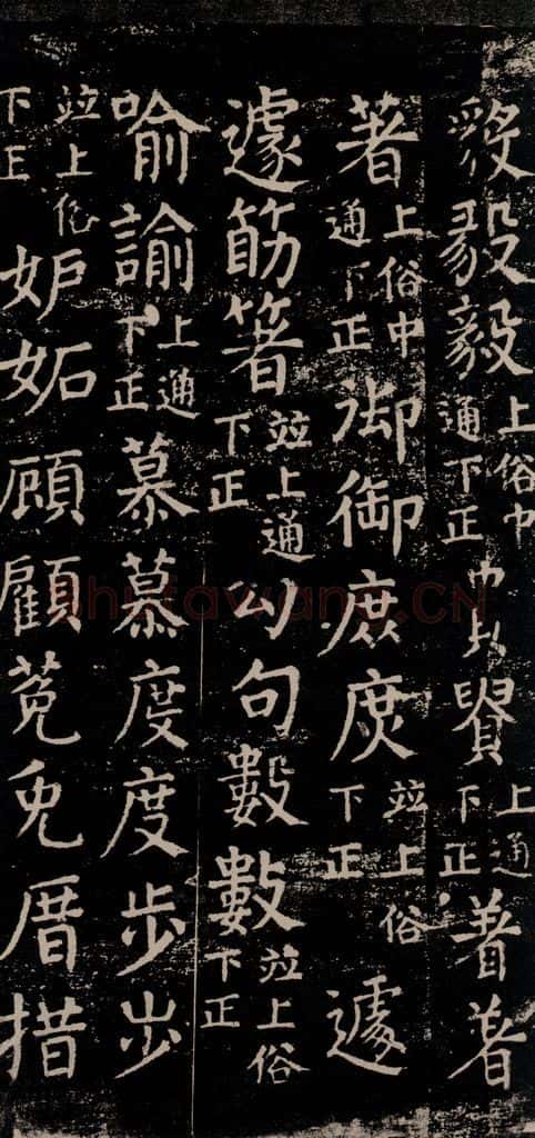 公元774年唐代 颜真卿 《干禄字书》之五十 书法作品