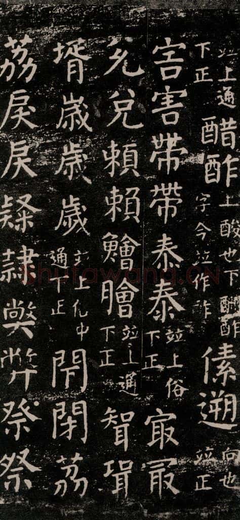 公元774年唐代 颜真卿 《干禄字书》之五十一 书法作品