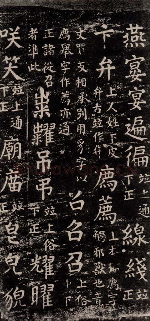 公元774年唐代 颜真卿 《干禄字书》之五十六 书法作品