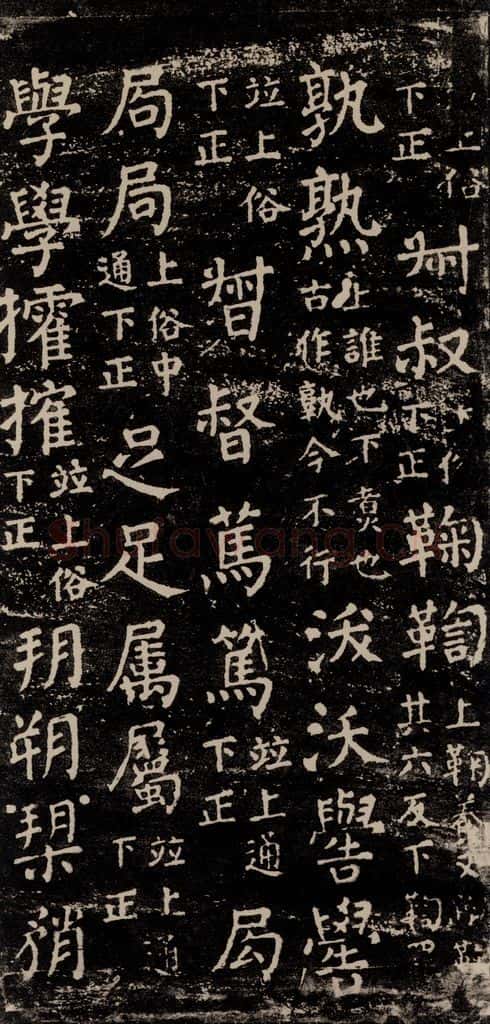 公元774年唐代 颜真卿 《干禄字书》之六十一 书法作品