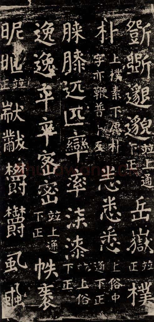 公元774年唐代 颜真卿 《干禄字书》之六十二 书法作品