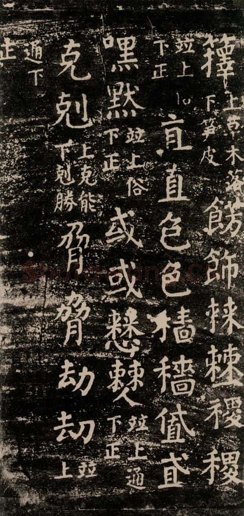 公元774年唐代 颜真卿 《干禄字书》之六十八 书法作品