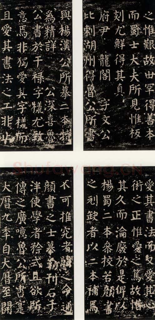 公元774年唐代 颜真卿 《干禄字书》之七十一 书法作品