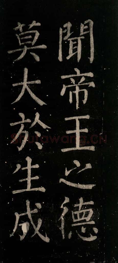 公元774年唐代 颜真卿 《乞题放生池额表》之四 书法作品