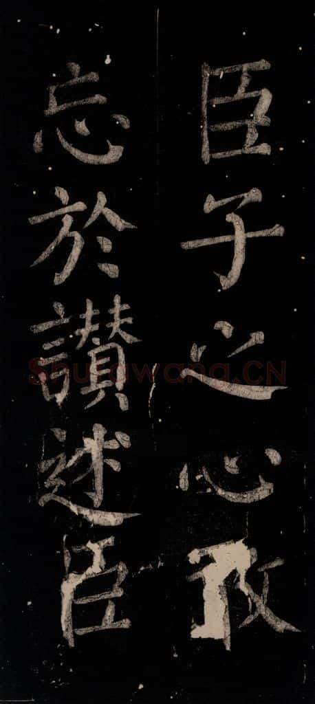 公元774年唐代 颜真卿 《乞题放生池额表》之五 书法作品