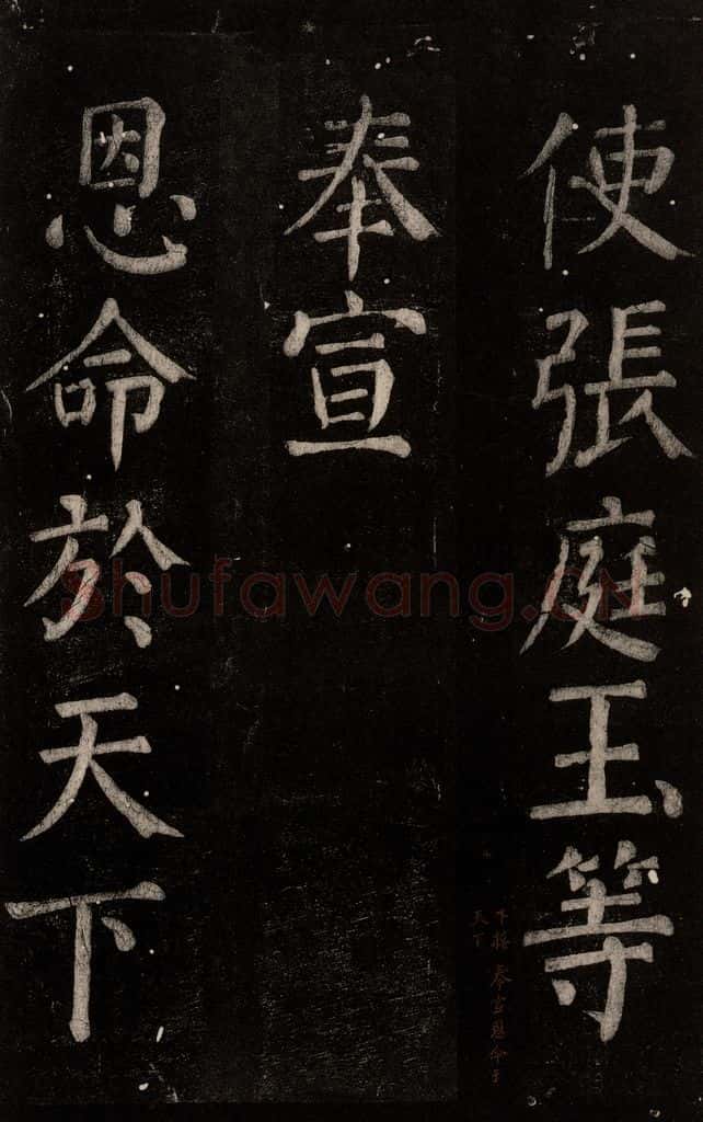 公元774年唐代 颜真卿 《乞题放生池额表》之八 书法作品