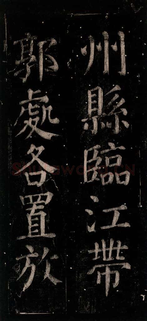 公元774年唐代 颜真卿 《乞题放生池额表》之九 书法作品