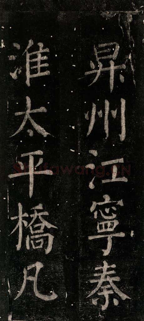 公元774年唐代 颜真卿 《乞题放生池额表》之十一 书法作品