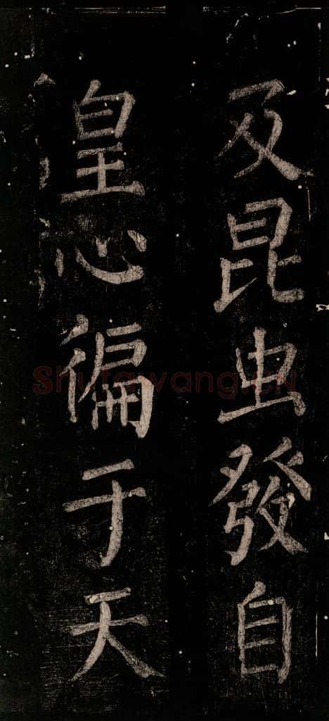 公元774年唐代 颜真卿 《乞题放生池额表》之十三 书法作品