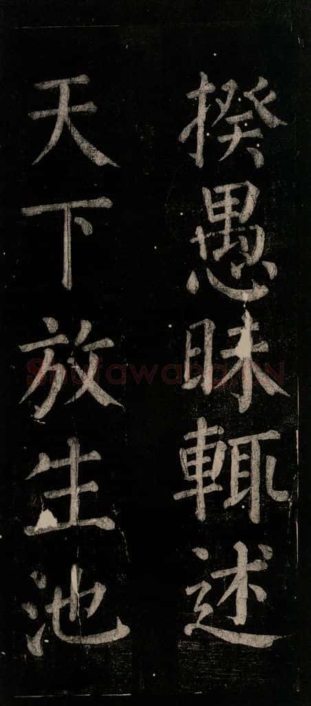 公元774年唐代 颜真卿 《乞题放生池额表》之十六 书法作品