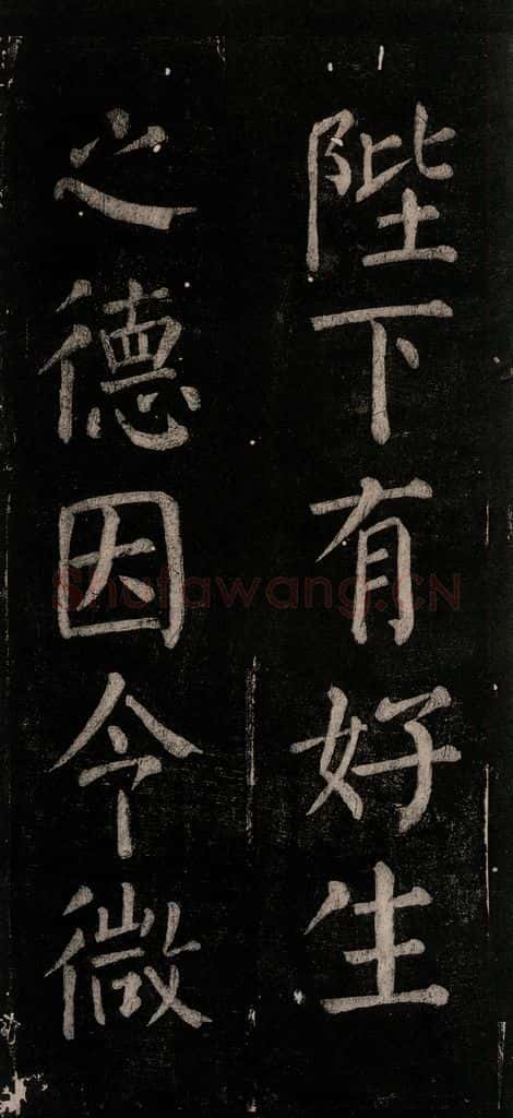 公元774年唐代 颜真卿 《乞题放生池额表》之二十 书法作品