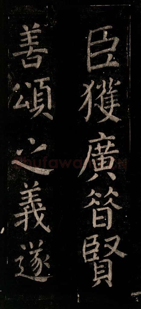 公元774年唐代 颜真卿 《乞题放生池额表》之二十一 书法作品