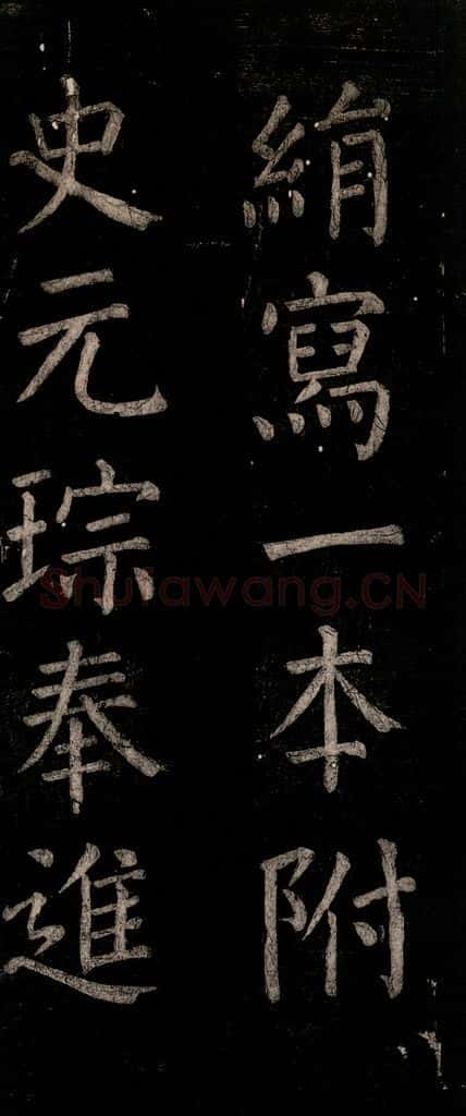 公元774年唐代 颜真卿 《乞题放生池额表》之二十二 书法作品