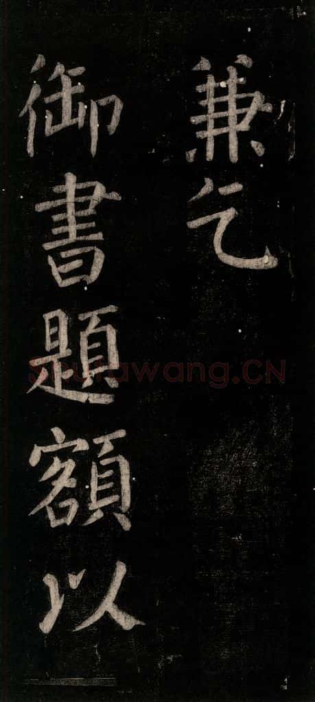 公元774年唐代 颜真卿 《乞题放生池额表》之二十三 书法作品