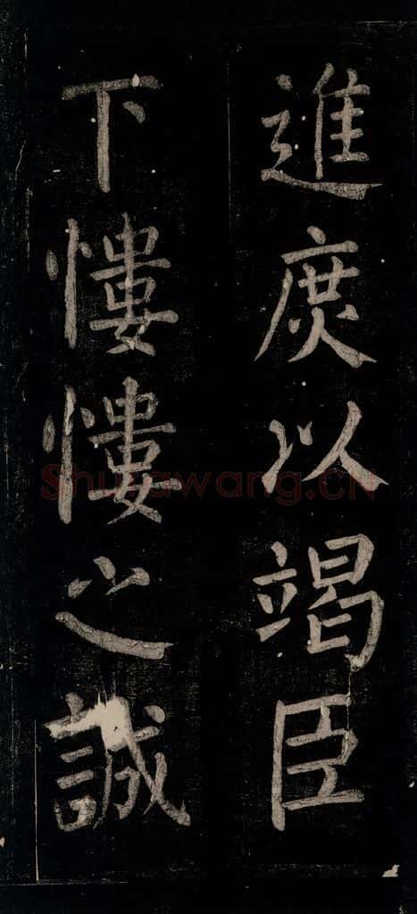 公元774年唐代 颜真卿 《乞题放生池额表》之二十七 书法作品