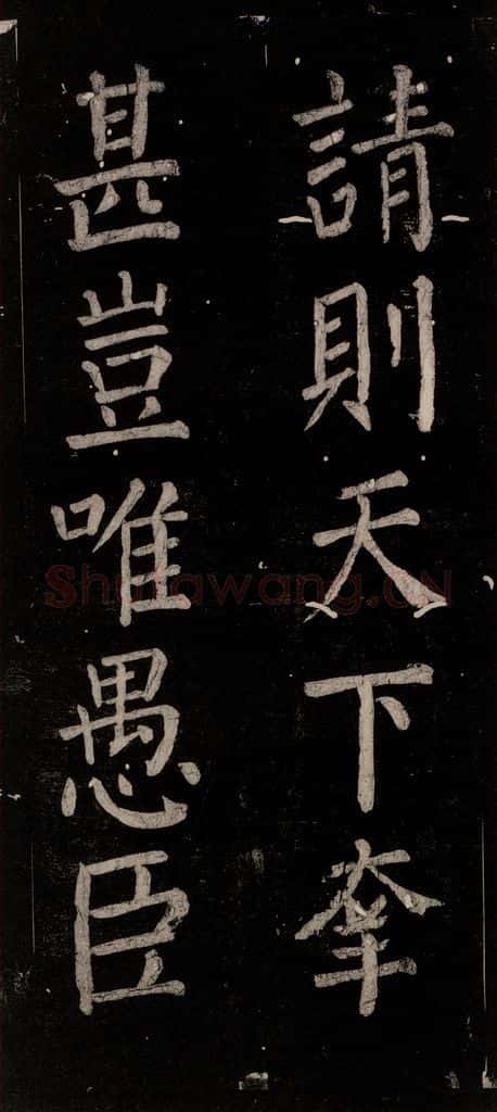 公元774年唐代 颜真卿 《乞题放生池额表》之二十九 书法作品