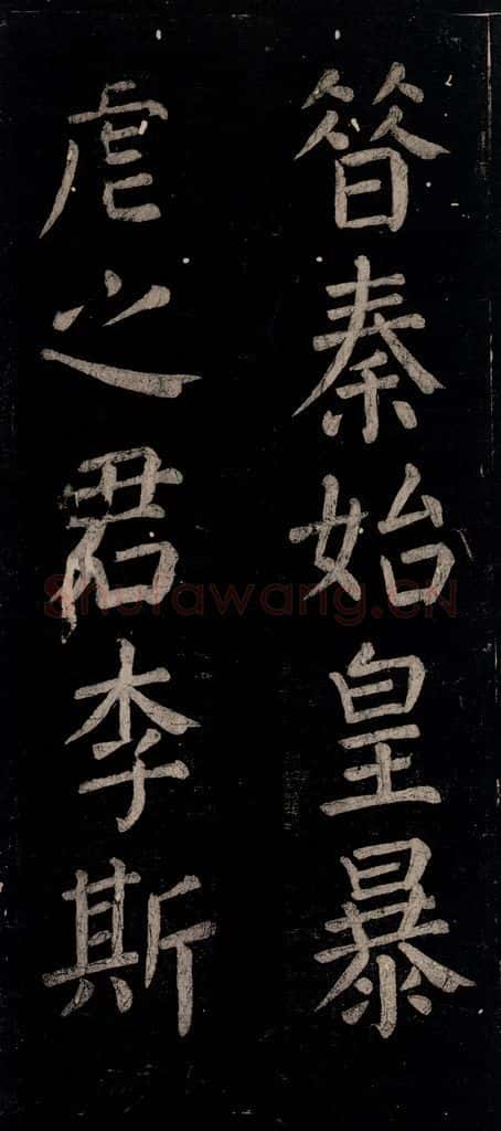 公元774年唐代 颜真卿 《乞题放生池额表》之三十 书法作品