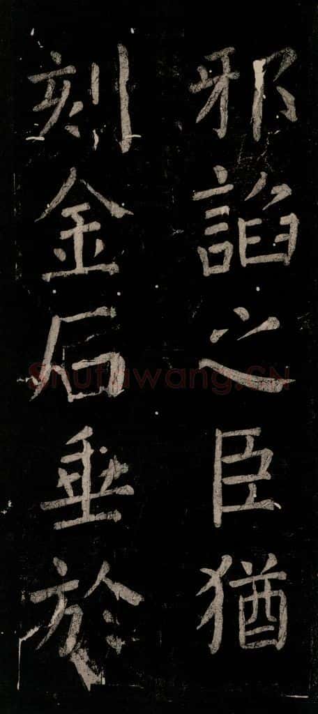 公元774年唐代 颜真卿 《乞题放生池额表》之三十一 书法作品