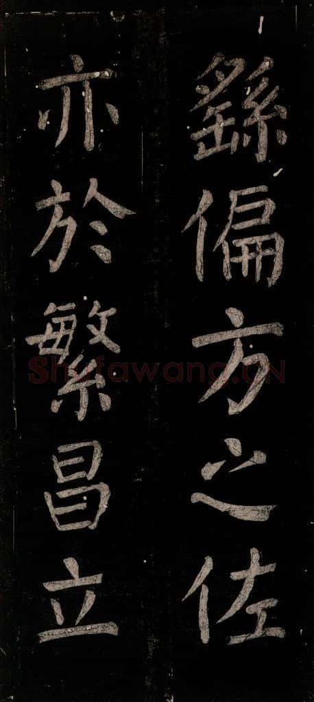 公元774年唐代 颜真卿 《乞题放生池额表》之三十三 书法作品