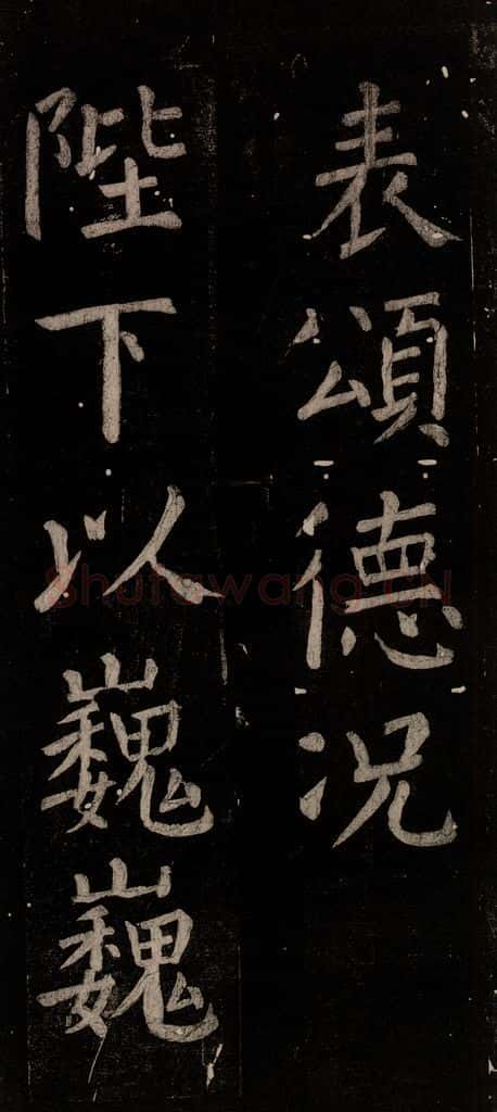 公元774年唐代 颜真卿 《乞题放生池额表》之三十四 书法作品