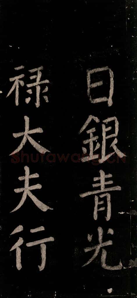 公元774年唐代 颜真卿 《乞题放生池额表》之四十 书法作品