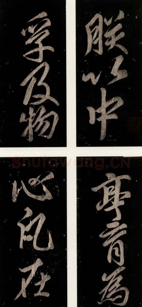 公元774年唐代 颜真卿 《乞题放生池额表》之四十四 书法作品