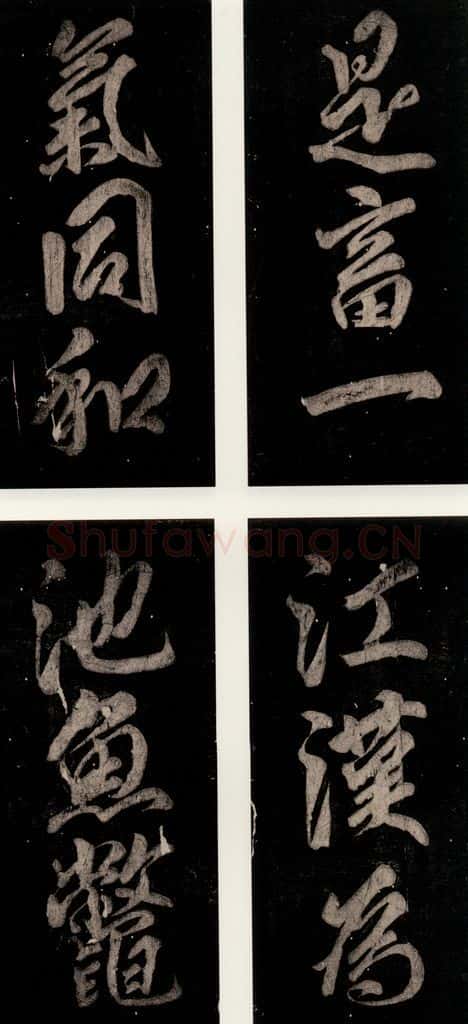 公元774年唐代 颜真卿 《乞题放生池额表》之四十六 书法作品