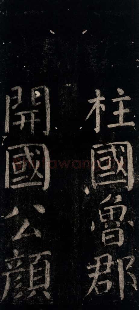 公元774年唐代 颜真卿 《乞题放生池额表碑阴记》之四 书法作品