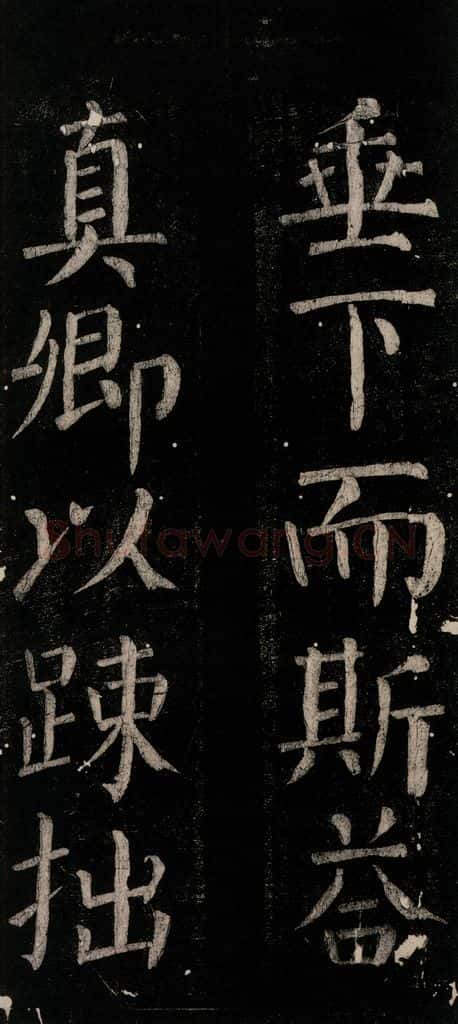 公元774年唐代 颜真卿 《乞题放生池额表碑阴记》之七 书法作品