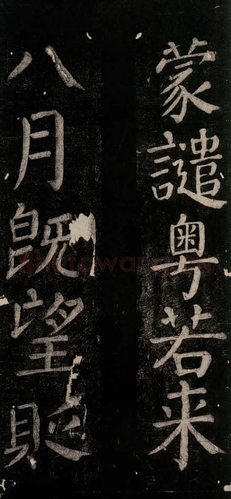 公元774年唐代 颜真卿 《乞题放生池额表碑阴记》之八 书法作品