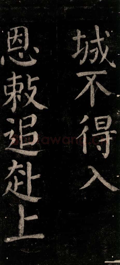 公元774年唐代 颜真卿 《乞题放生池额表碑阴记》之十二 书法作品