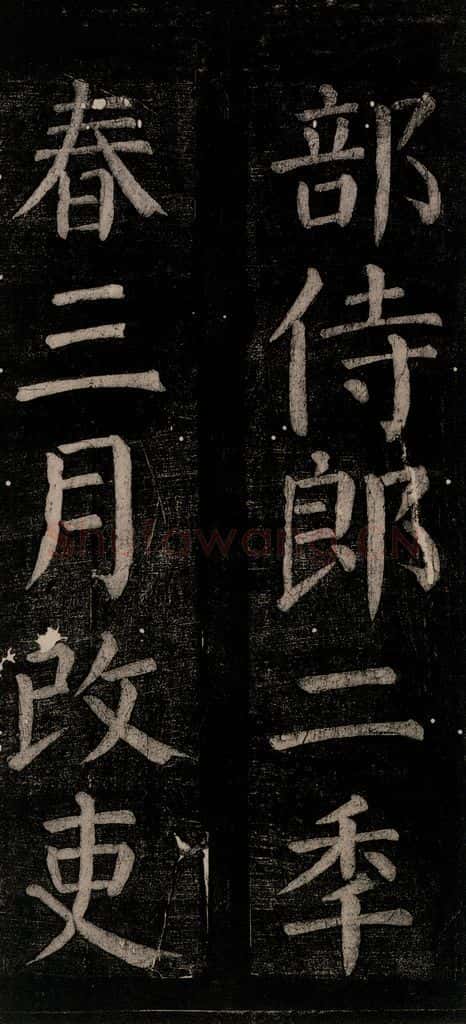 公元774年唐代 颜真卿 《乞题放生池额表碑阴记》之十五 书法作品