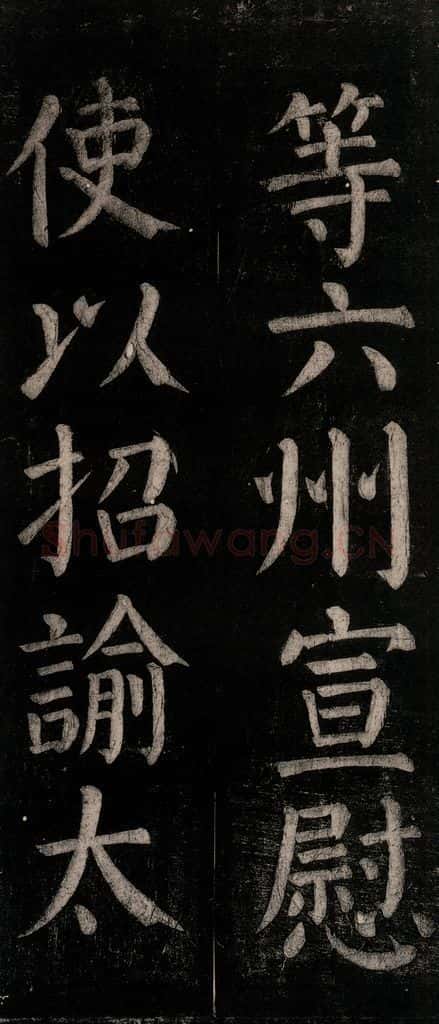 公元774年唐代 颜真卿 《乞题放生池额表碑阴记》之二十二 书法作品